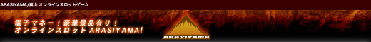 嵐山(ARASIYAMA)ロゴ