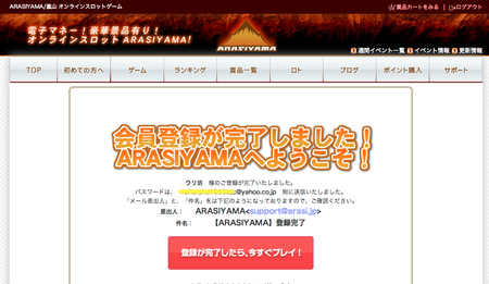 嵐山(ARASIYAMA)の無料登録完了
